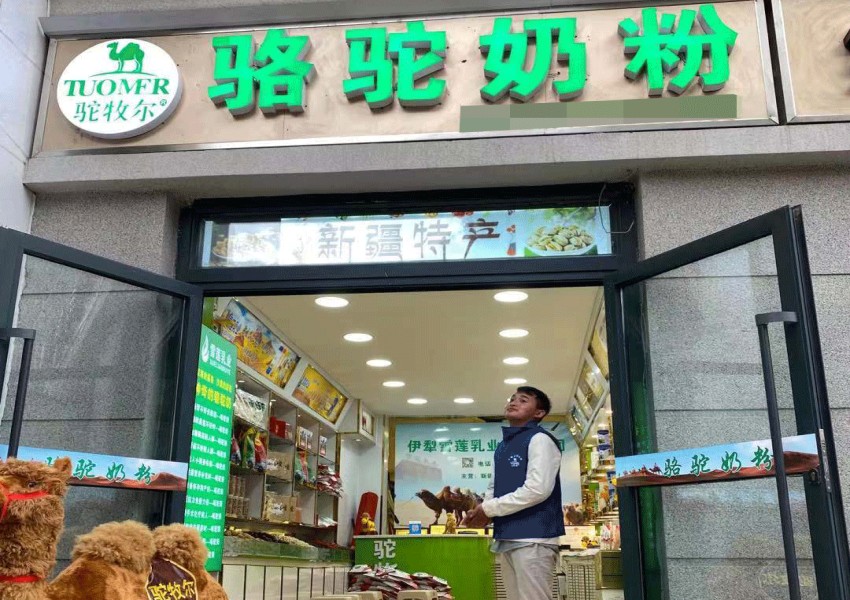 驼牧尔青海西宁专卖店