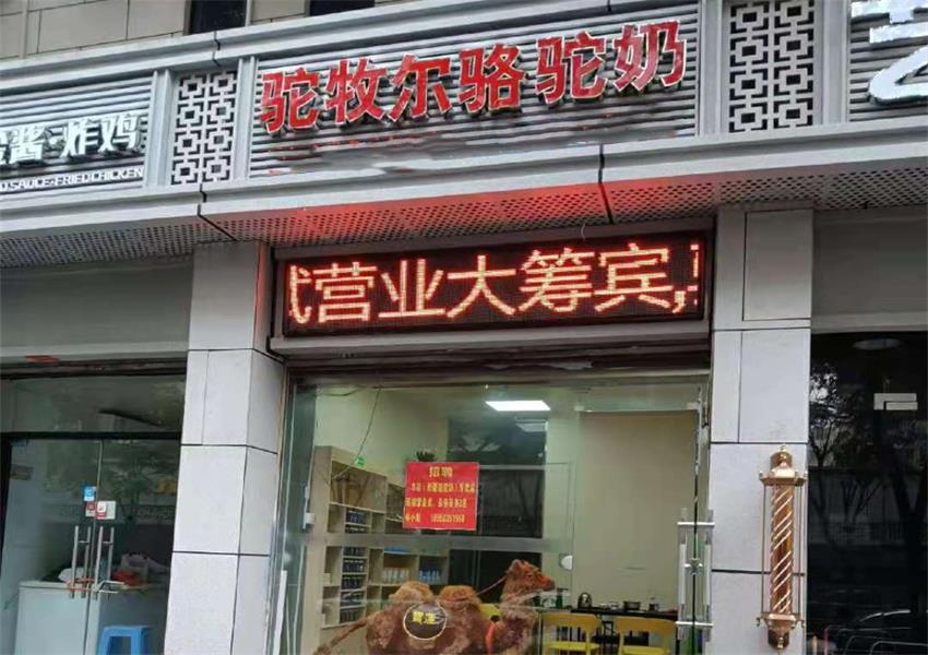 驼牧尔安徽芜湖专卖店