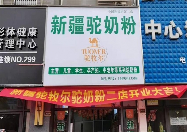 驼牧尔安徽合肥专卖店