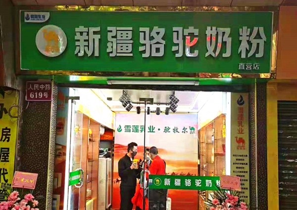 驼牧尔甘肃临夏州专卖店