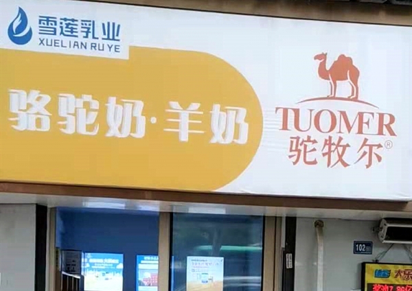 驼牧尔湖北武汉专卖店