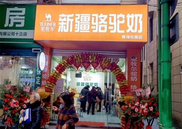 驼牧尔驼奶青神专卖店