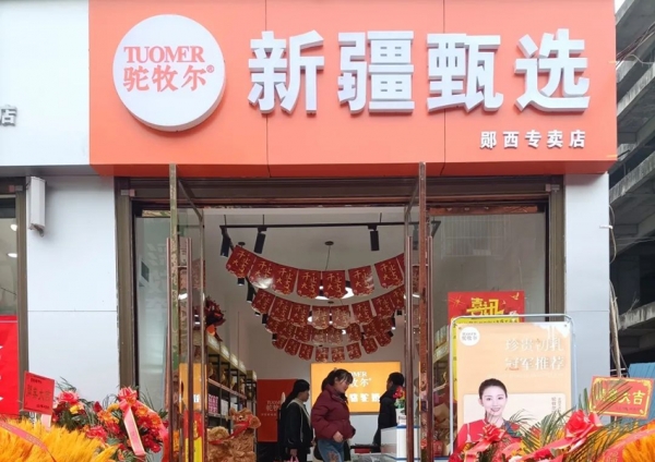 驼牧尔新疆驼奶湖北十堰店