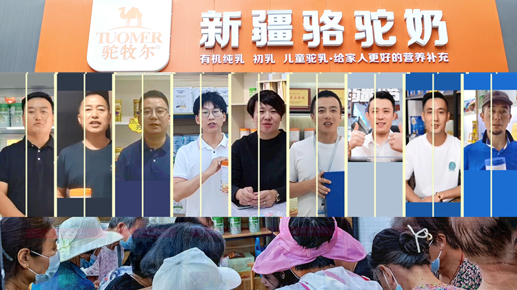 伊犁雪莲乳业驼牧尔驼奶，多位店主联合送中秋祝福语