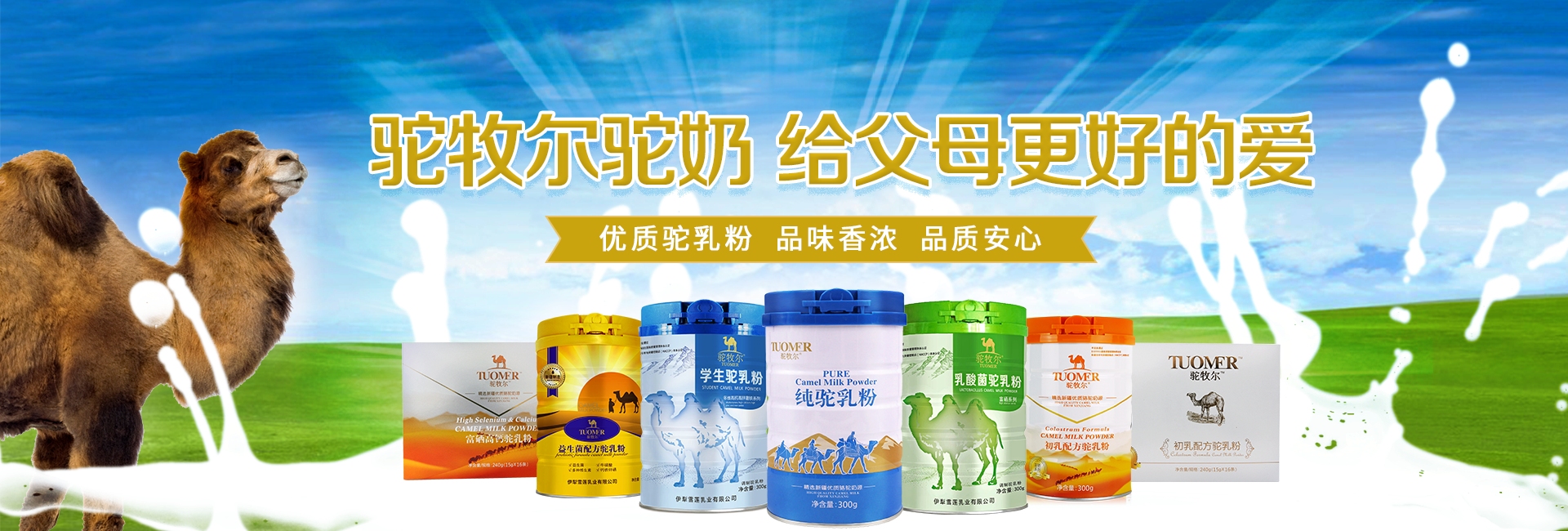 伊犁雪莲乳业有限公司