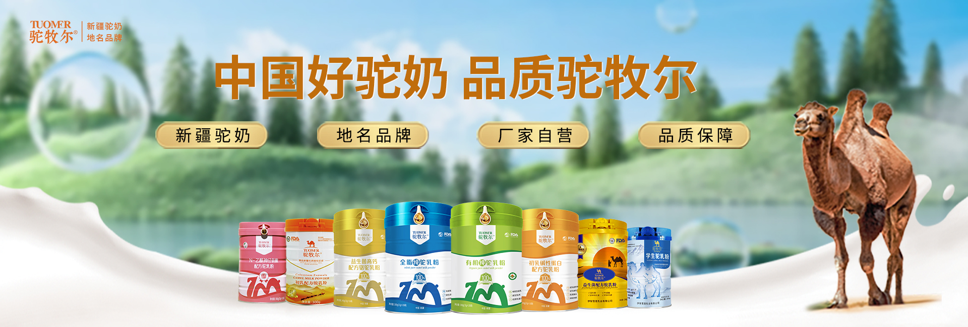 伊犁雪莲乳业有限公司