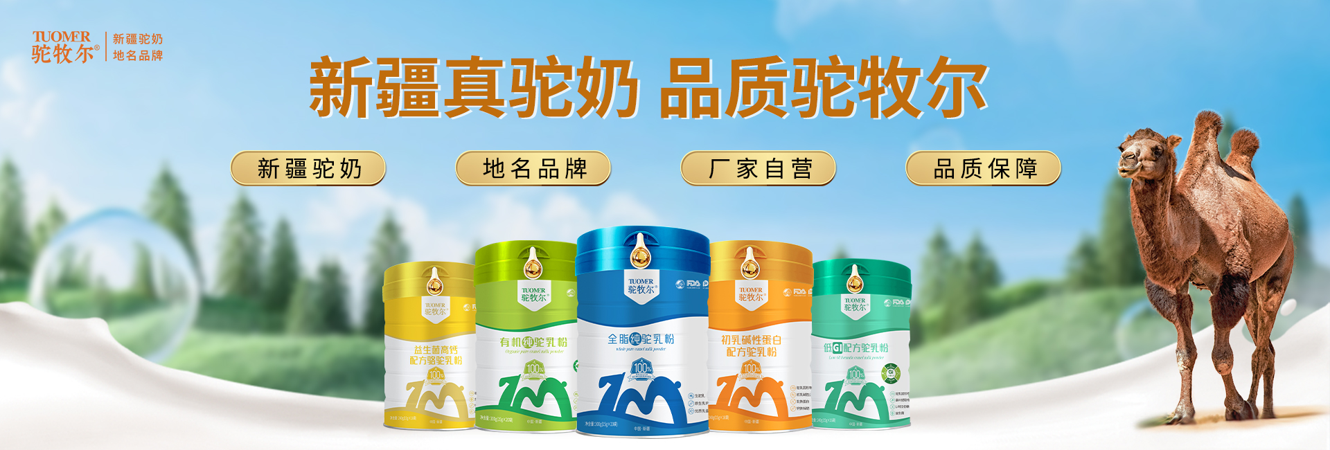 驼牧尔骆驼奶粉