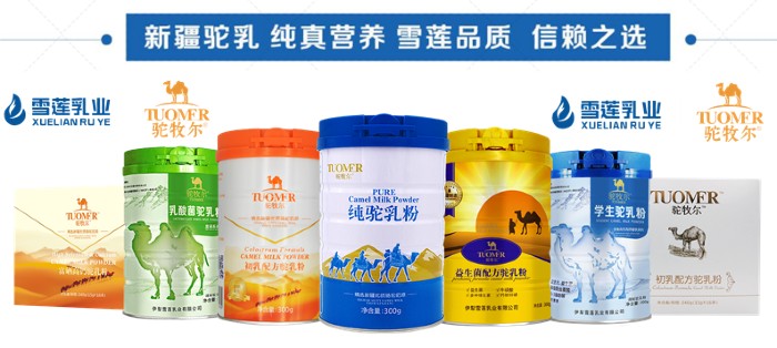 1雪莲乳业产品.jpg