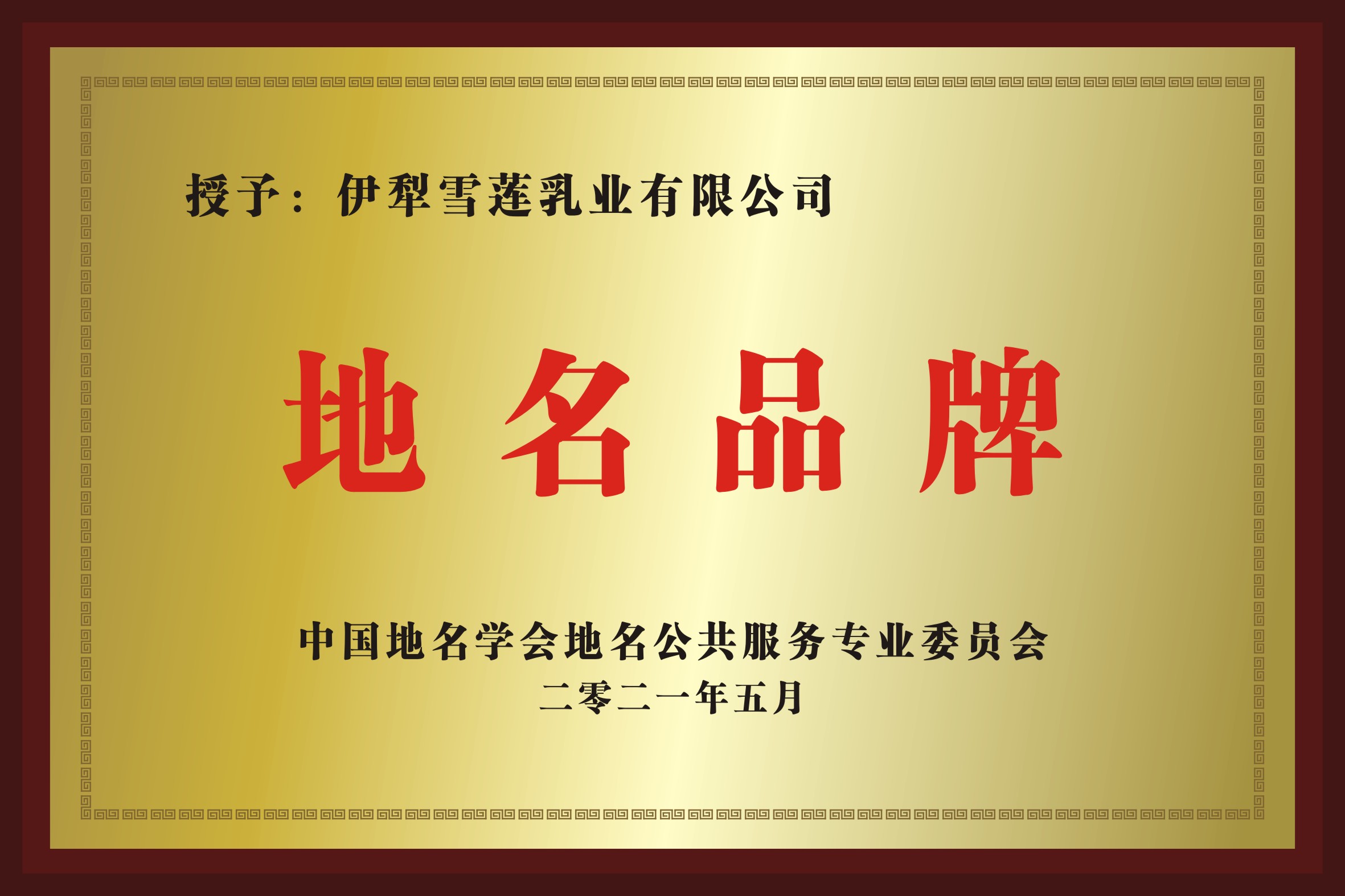 地名品牌2021.jpg