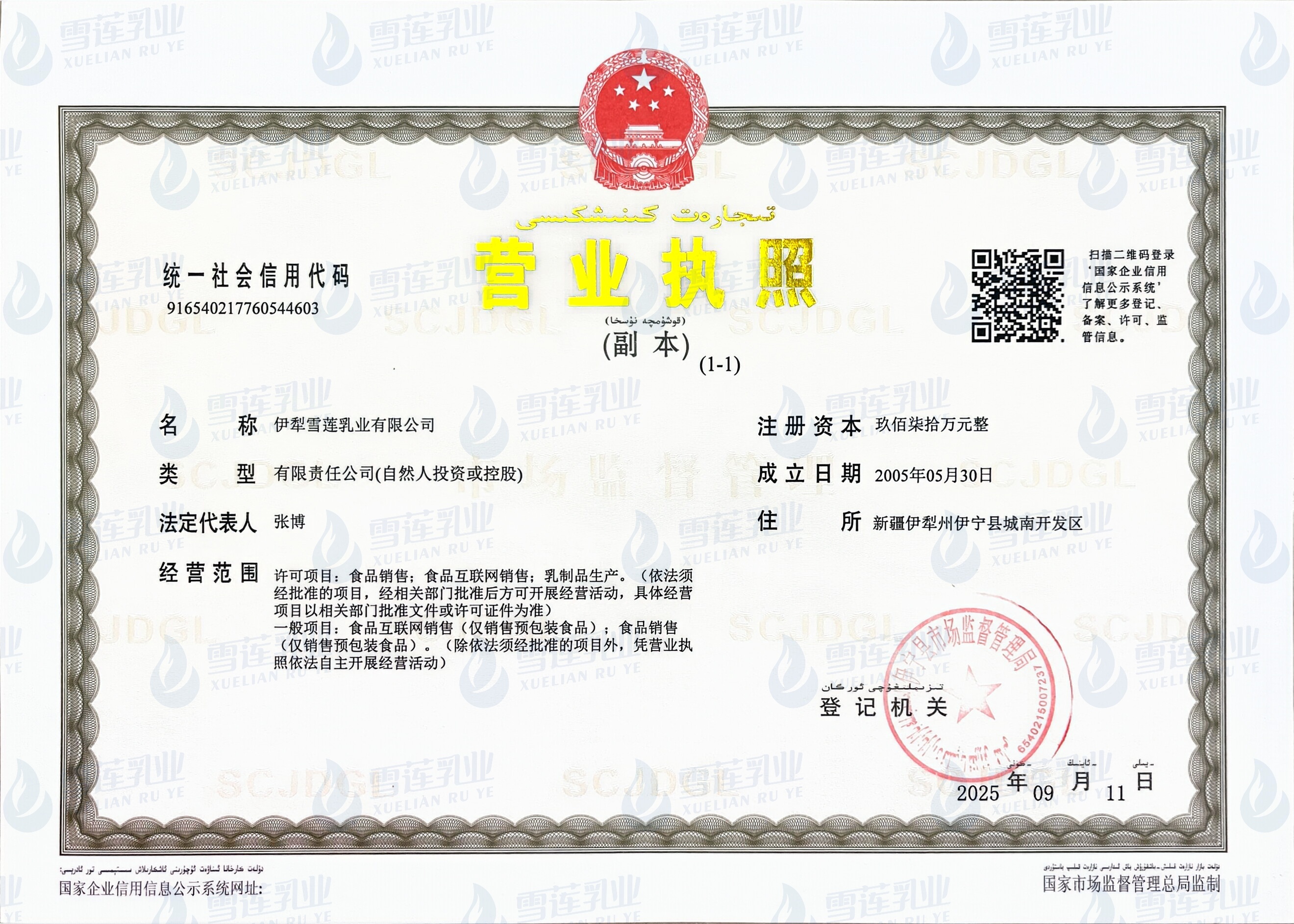 营业执照副本.jpg
