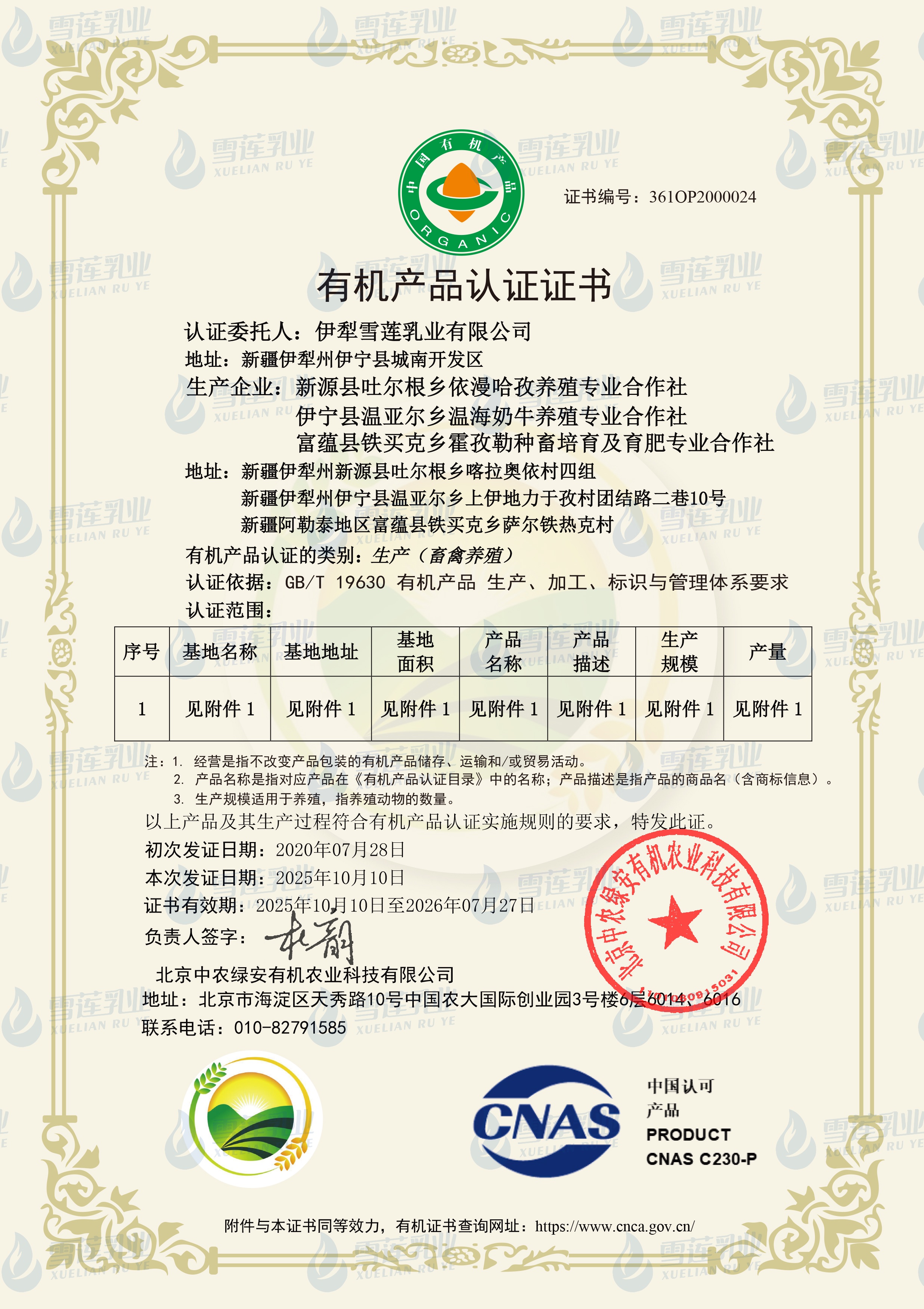 有机牧场认证带水印.jpg