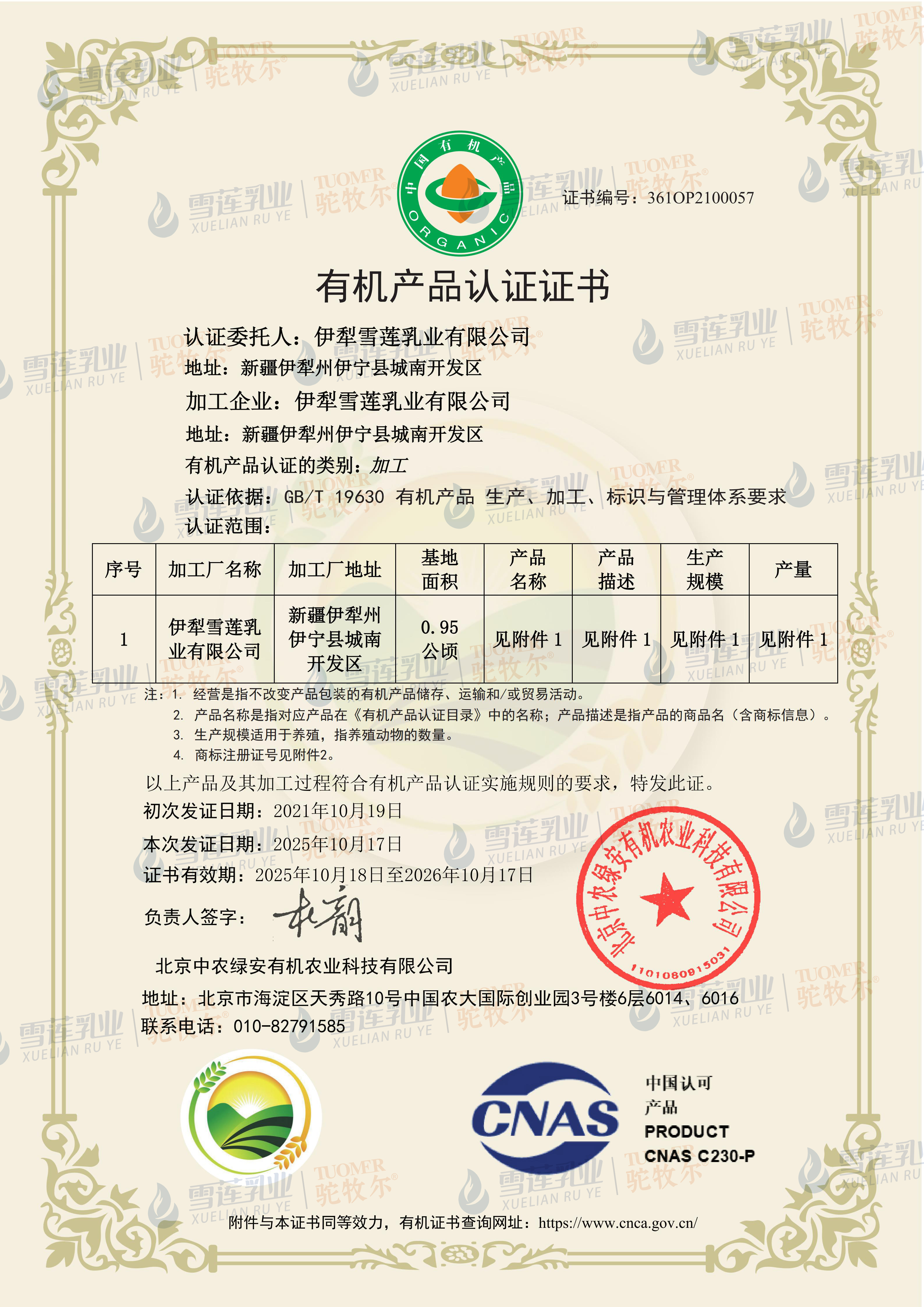 有机产品认证证书带水印.jpg